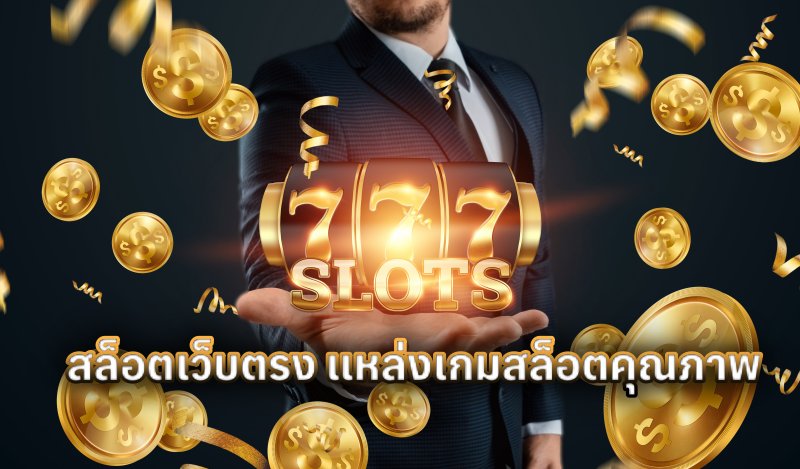 เว็บตรง คา สิ โน ออนไลน์ 777